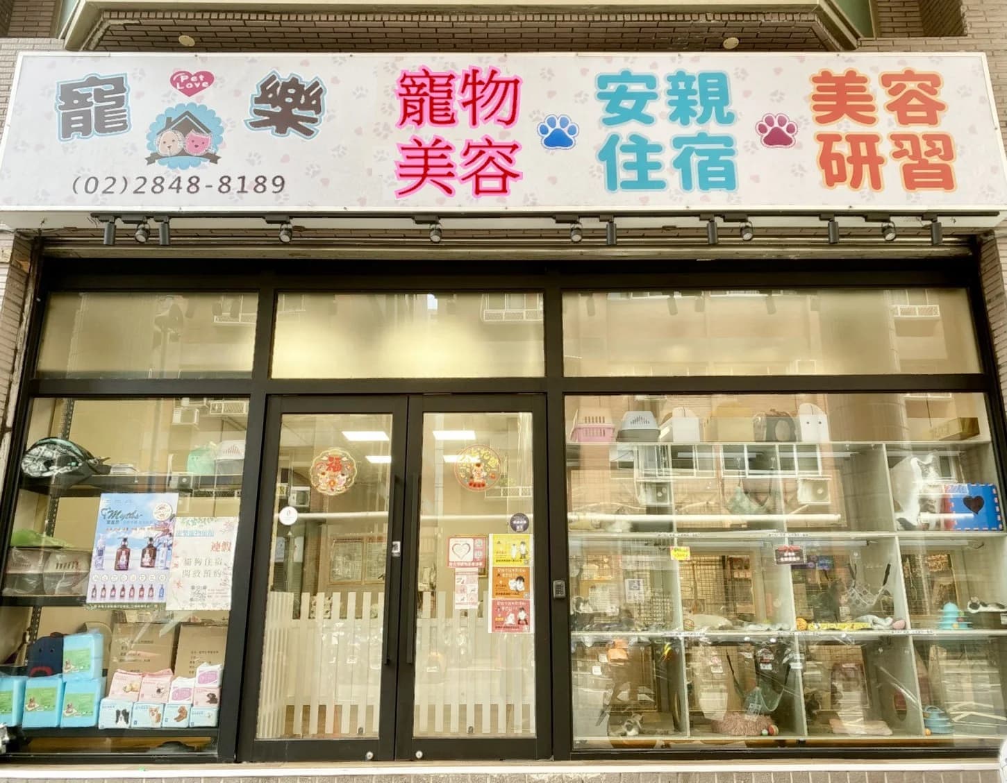 寵樂寵物美容學苑店面外觀